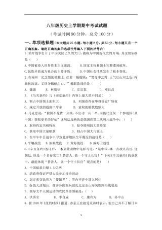 中华书局版八年级上历史试题