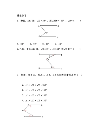 平行线判定与性质的应用