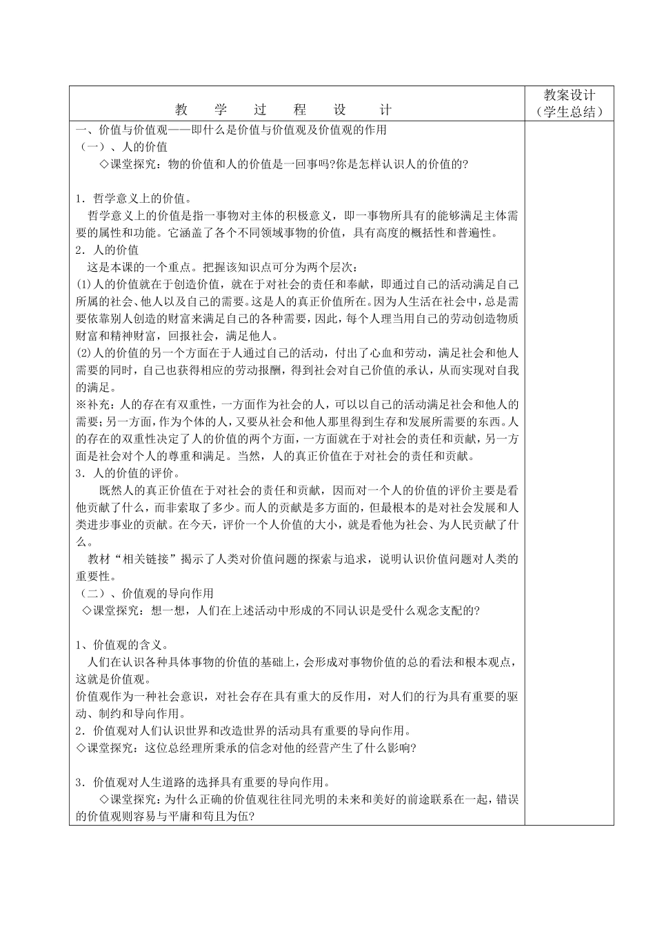 2.1价值与价值观_第2页