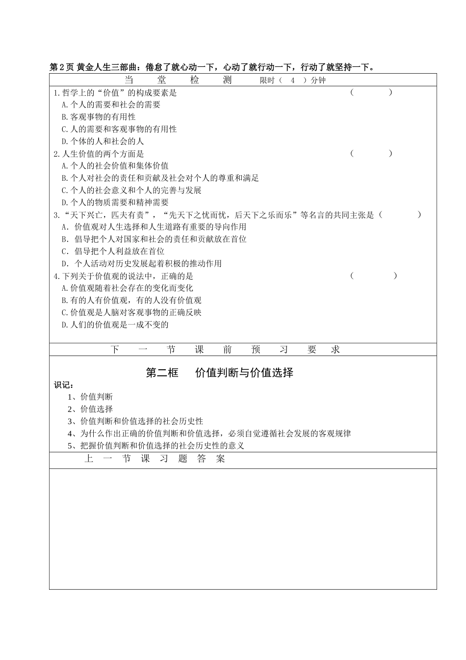 2.1价值与价值观_第3页