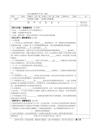 2.1价值与价值观