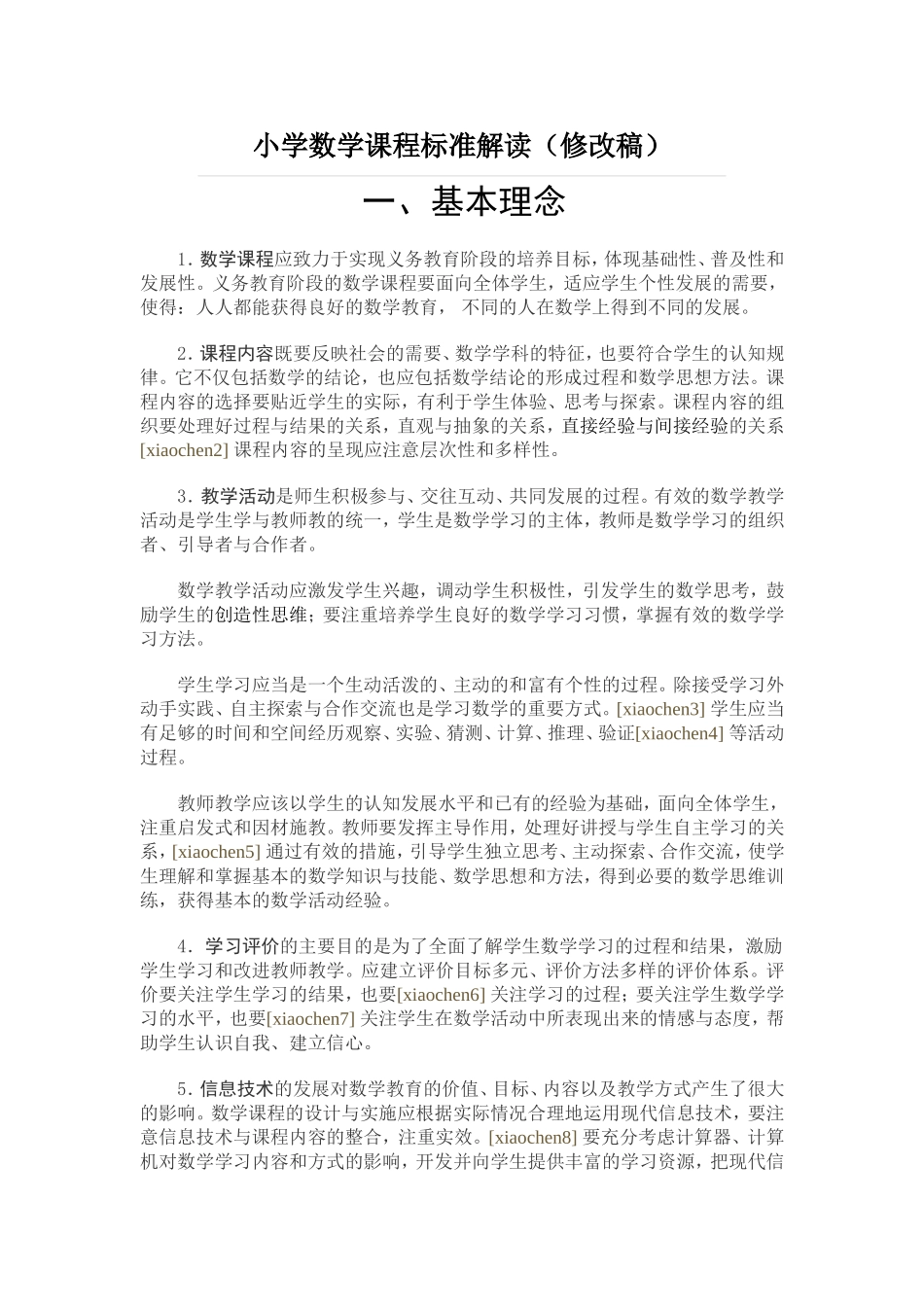 小学数学课程标准解读_第1页