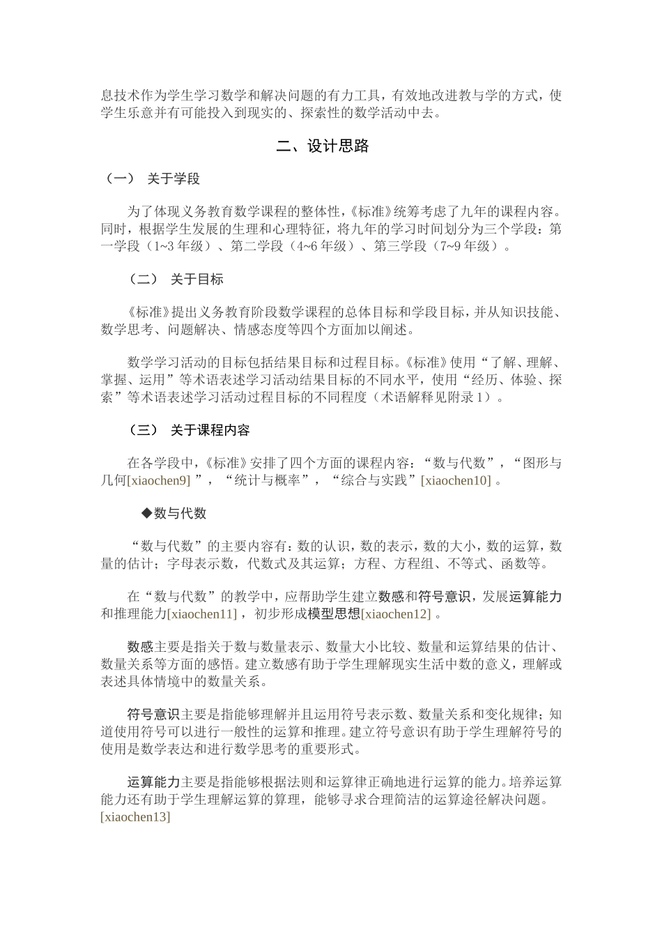 小学数学课程标准解读_第2页