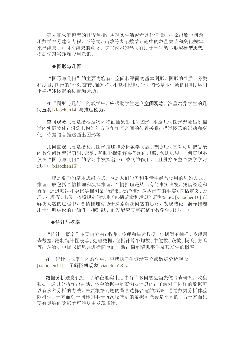 小学数学课程标准解读_第3页