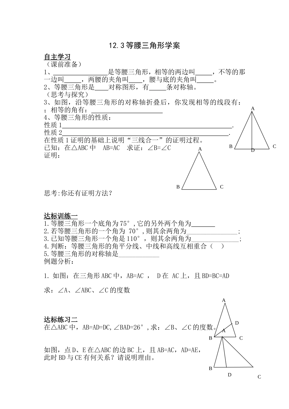 等腰三角形的性质[1]_第1页