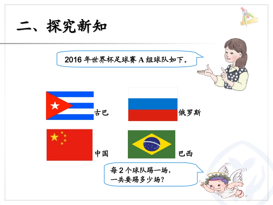 人教2011版小学数学三年级简单的组合问题-(3)_第2页