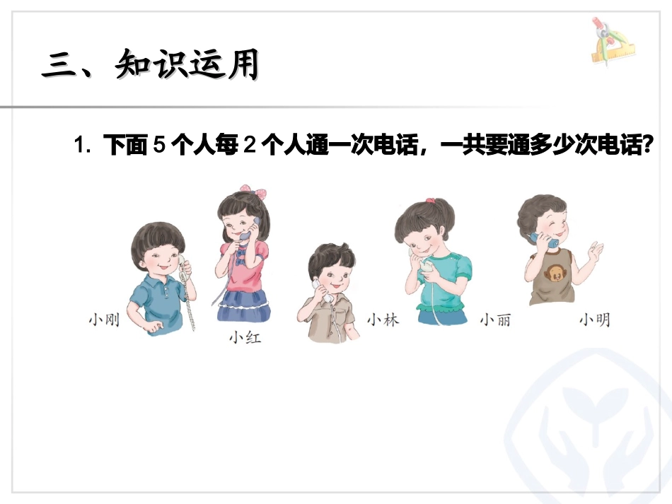 人教2011版小学数学三年级简单的组合问题-(3)_第3页