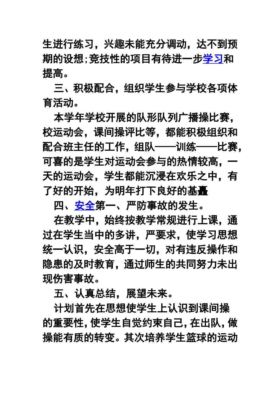 2011年体育教学年终工作总结_第2页