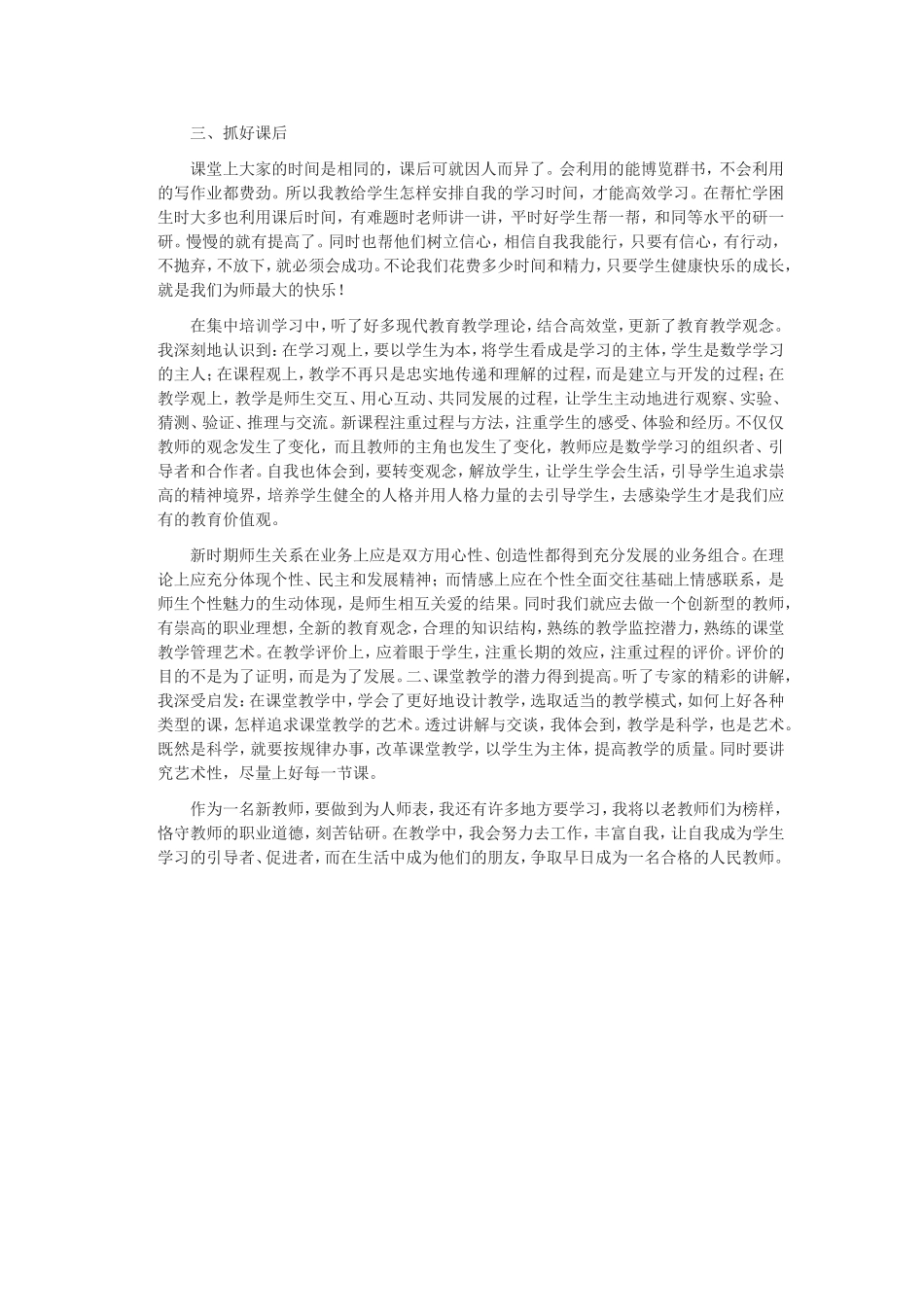 高效课堂心得体会7_第2页