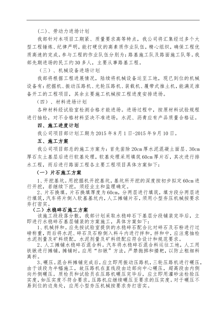 东山旅游施工方案_第2页