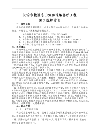 东山旅游施工方案