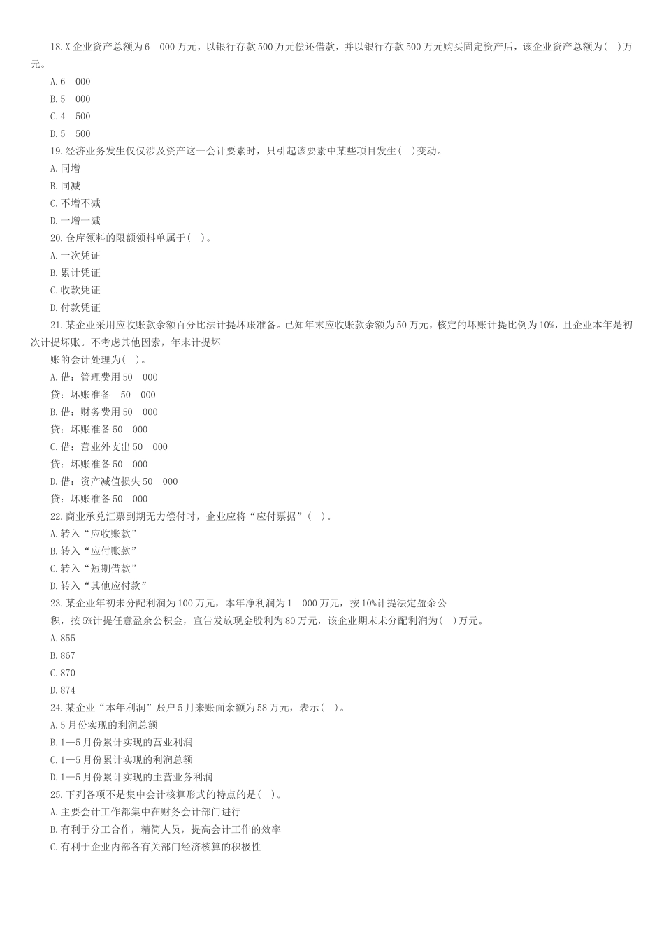 2013年江苏会计从业资格《会计基础》考前卷第二套_第3页