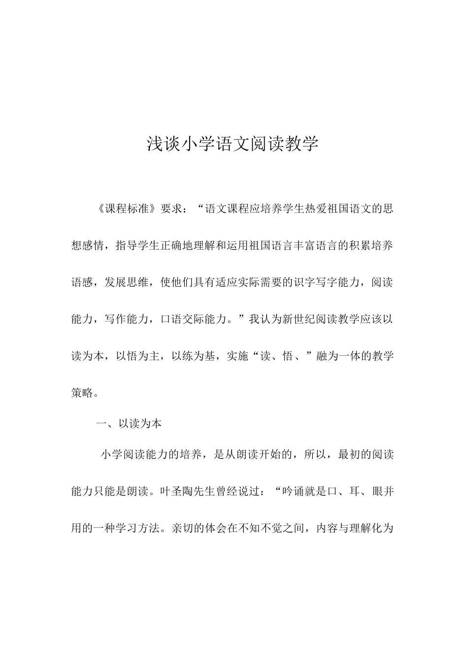 王志强论文浅谈小学语文阅读教学_第2页