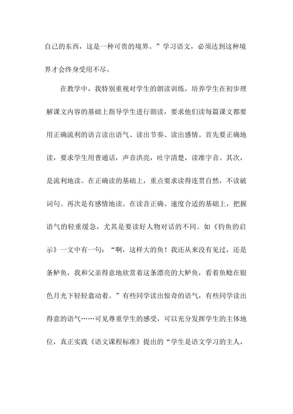 王志强论文浅谈小学语文阅读教学_第3页
