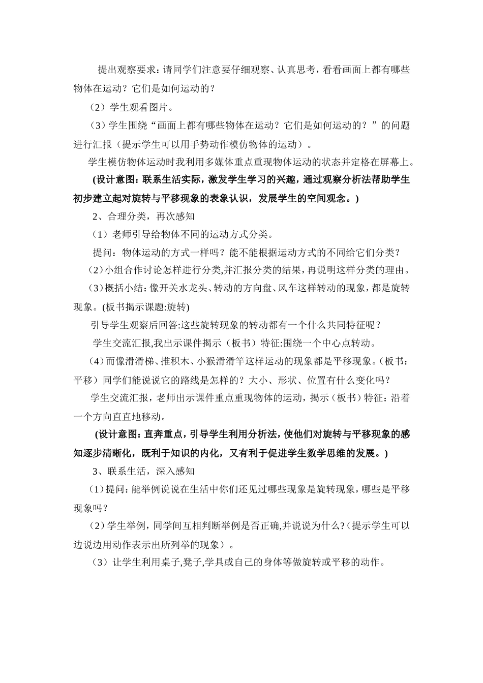 《旋转与平移》教学设计_第2页