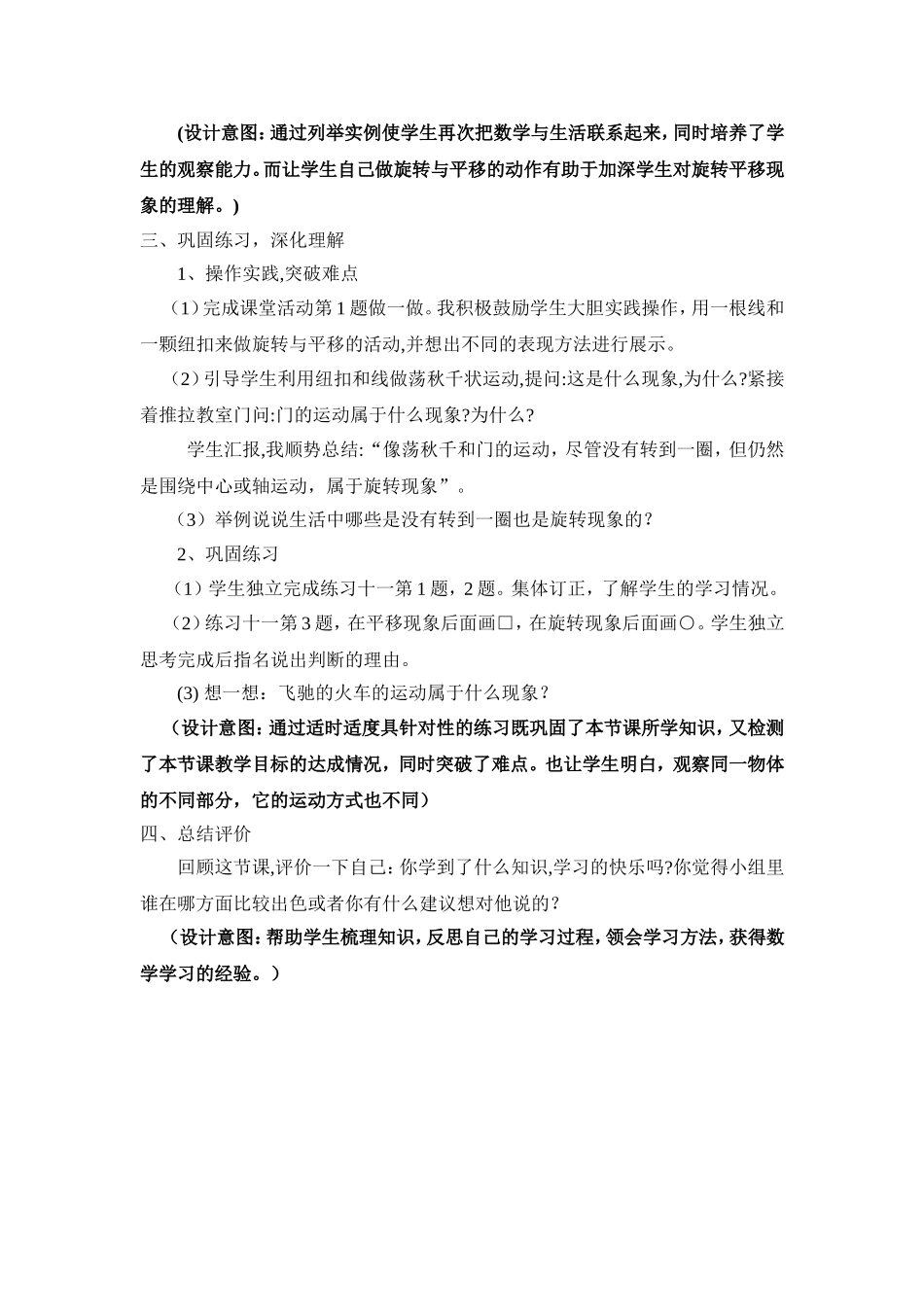 《旋转与平移》教学设计_第3页