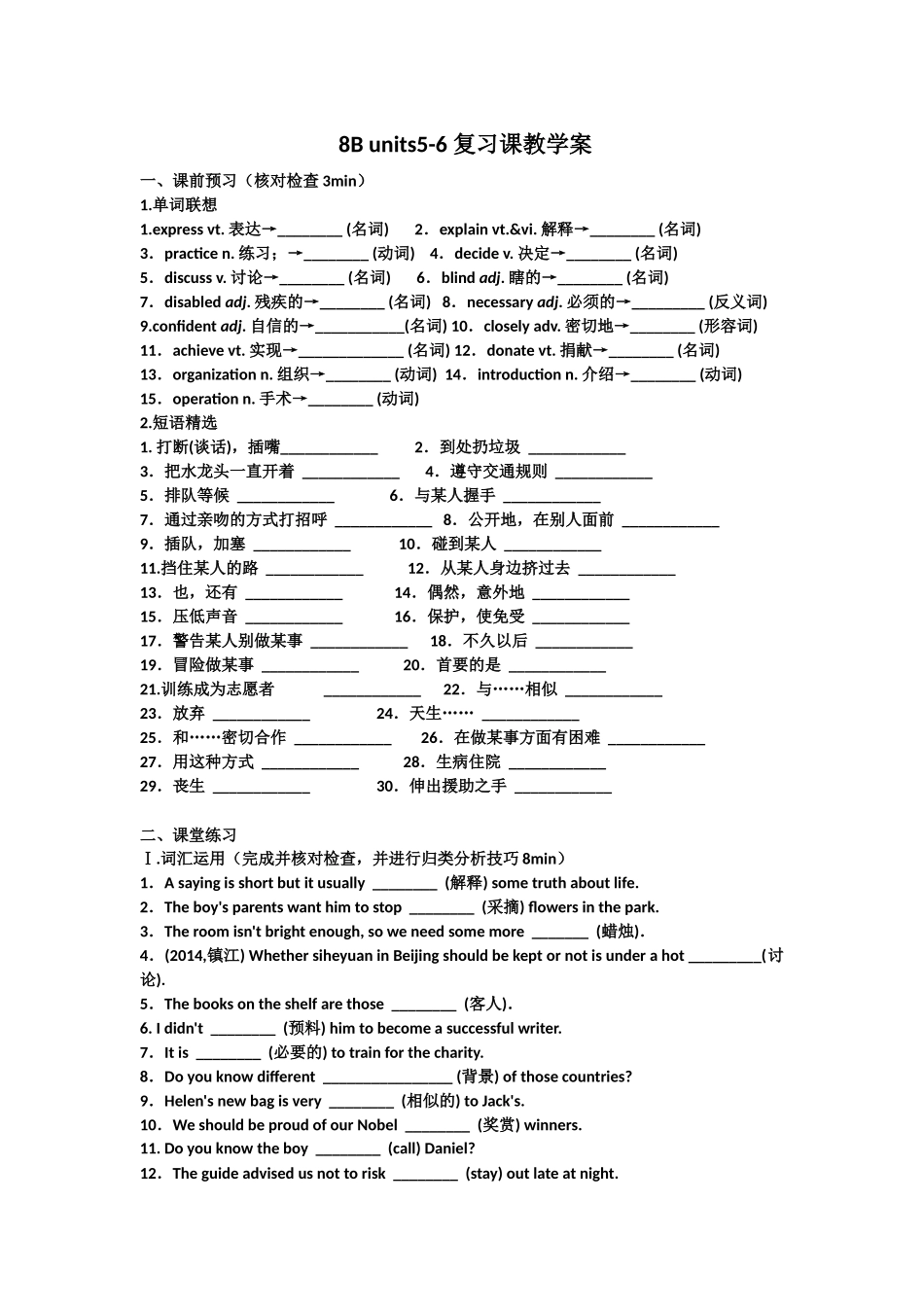 8Bunits5-6复习[1]_第1页