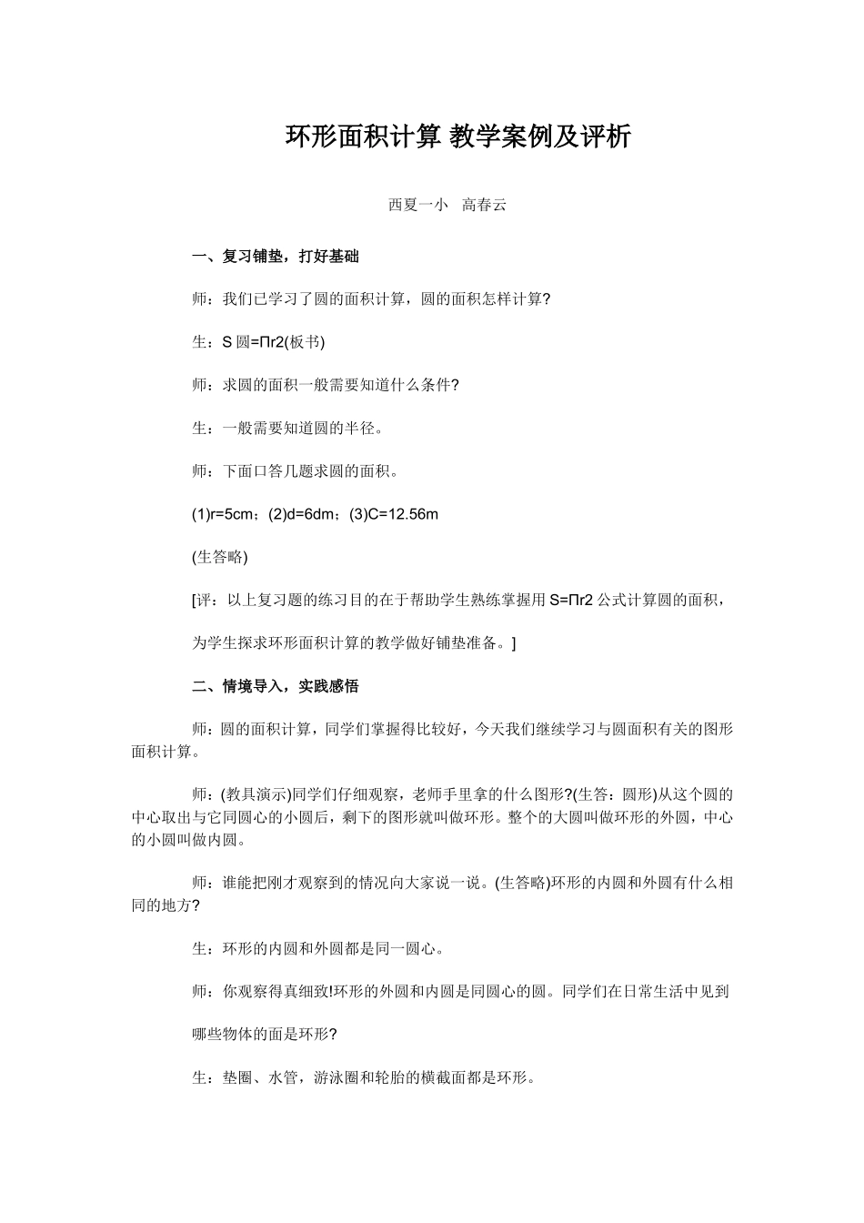 环形面积计算教学案例及评析_第1页