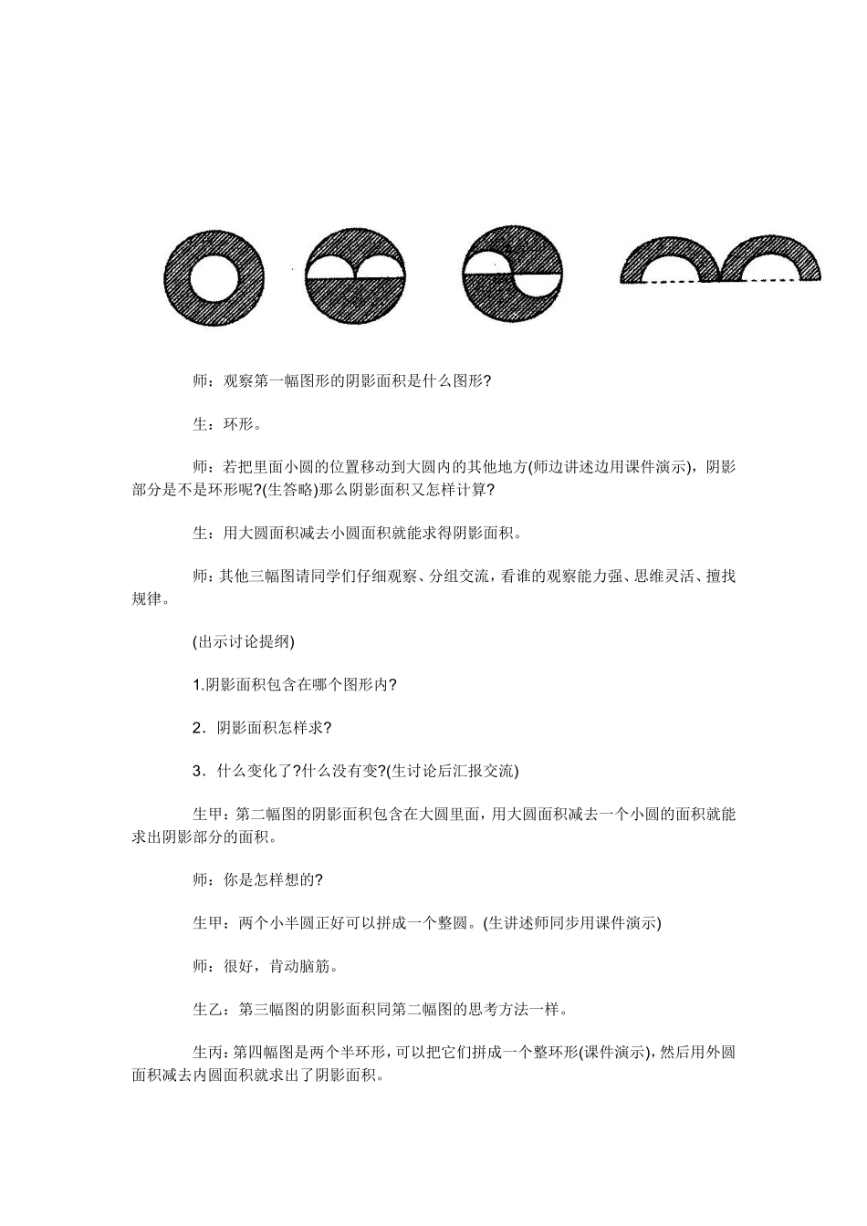 环形面积计算教学案例及评析_第3页