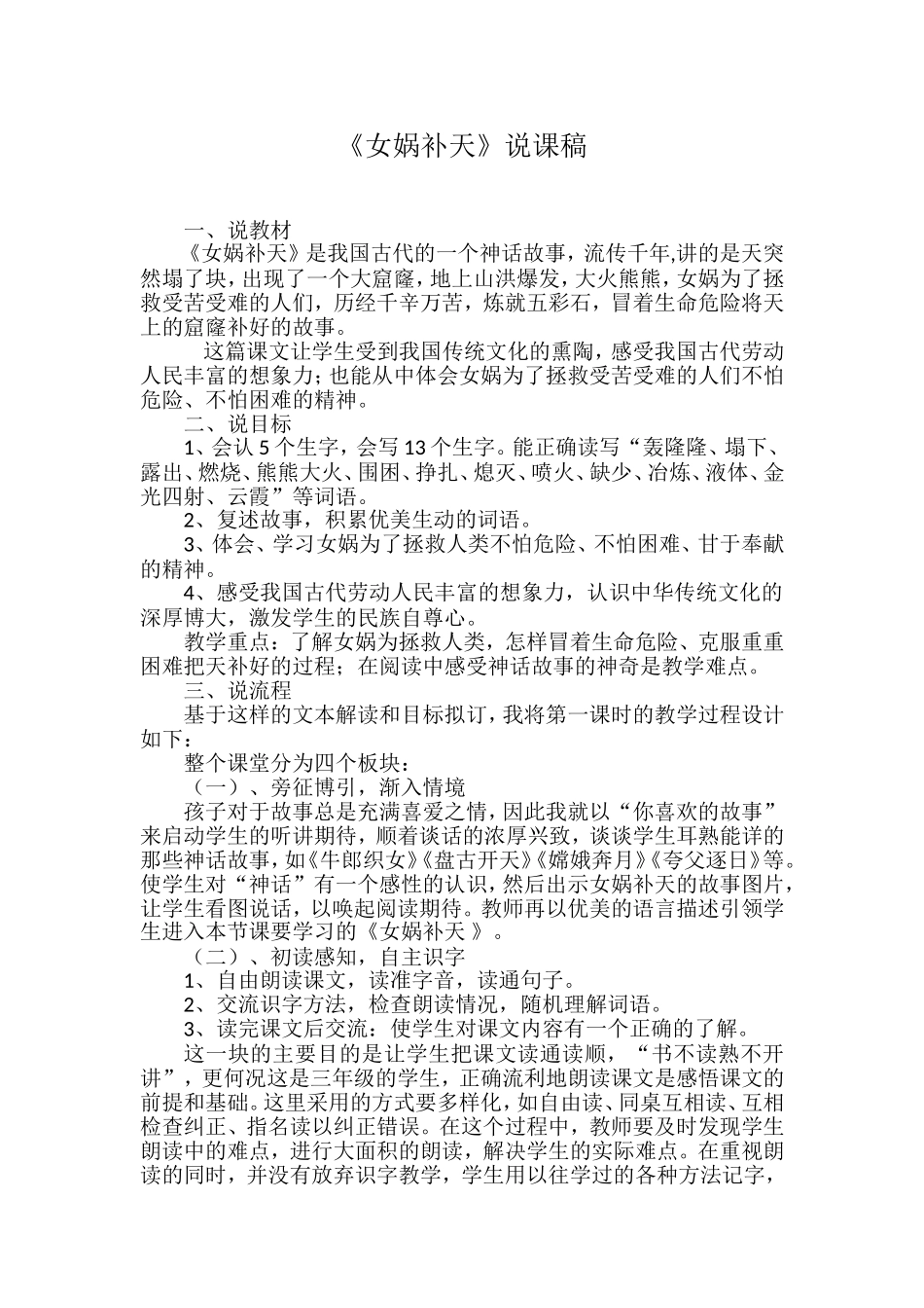 女娲补天说课稿_第1页