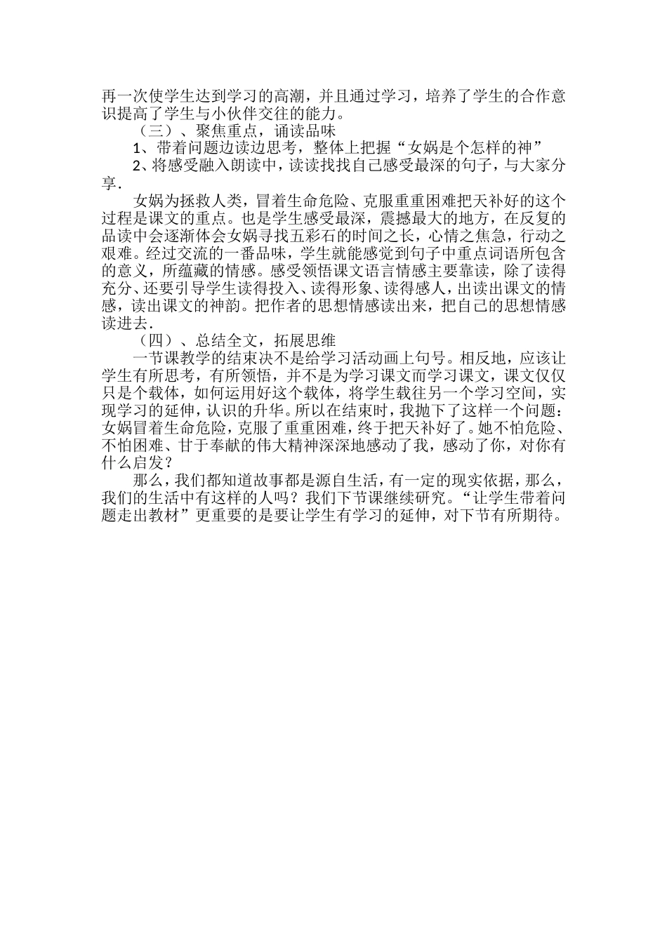 女娲补天说课稿_第2页