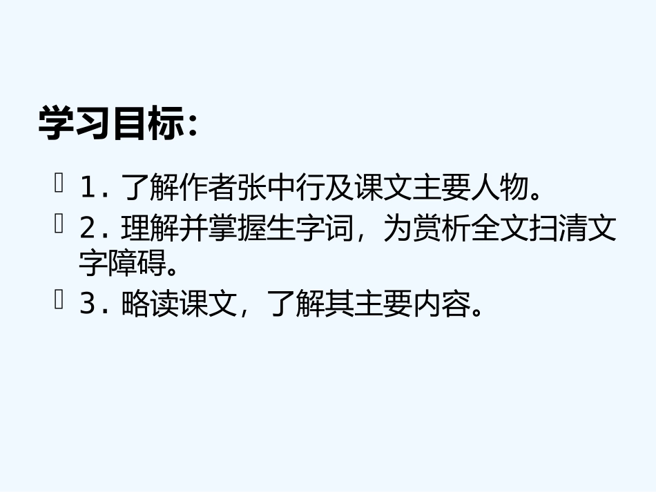 (部编)初中语文人教2011课标版七年级下册13-叶圣陶先生二三事-(4)_第3页