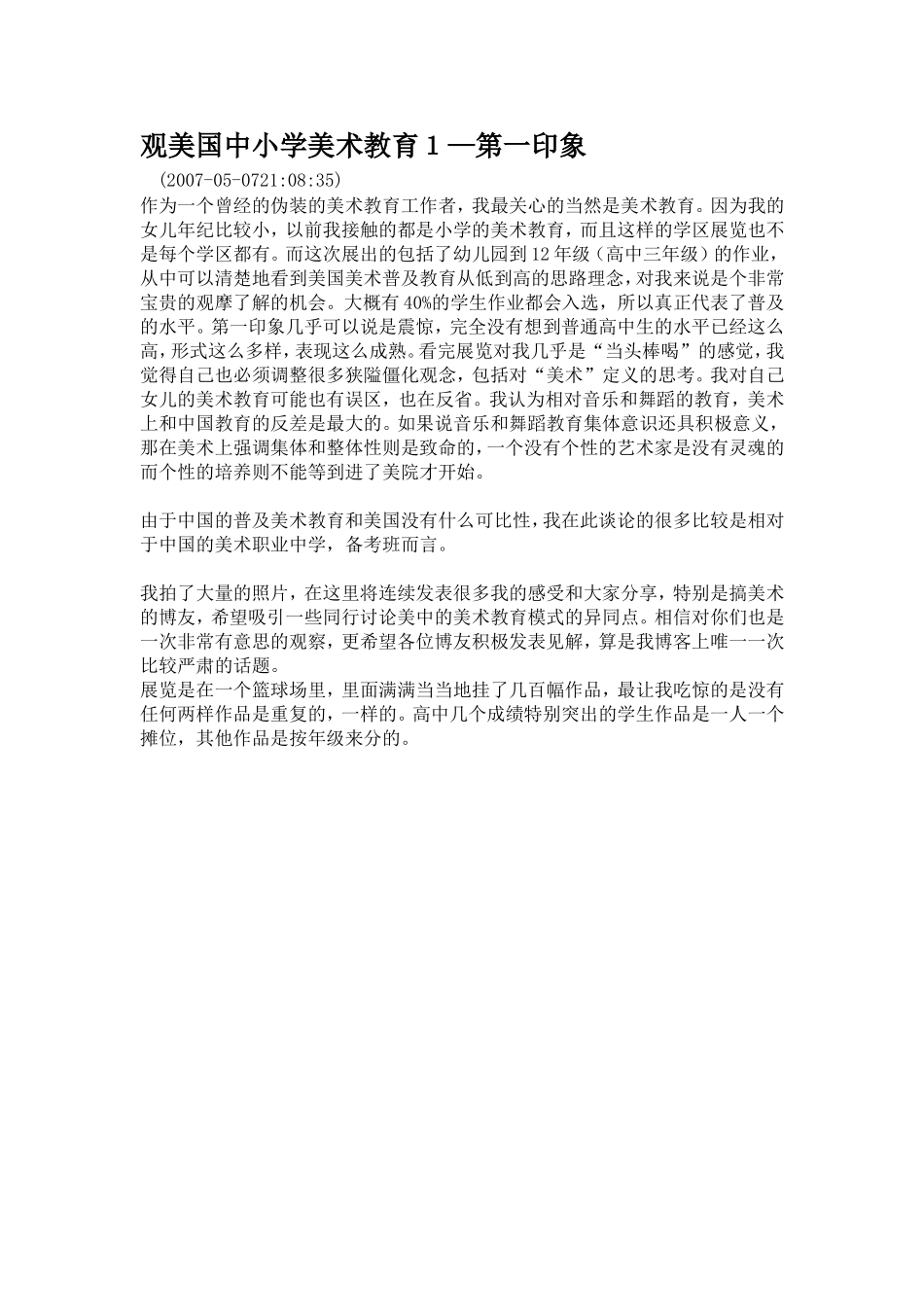 观美国中小学美术教育1_第1页