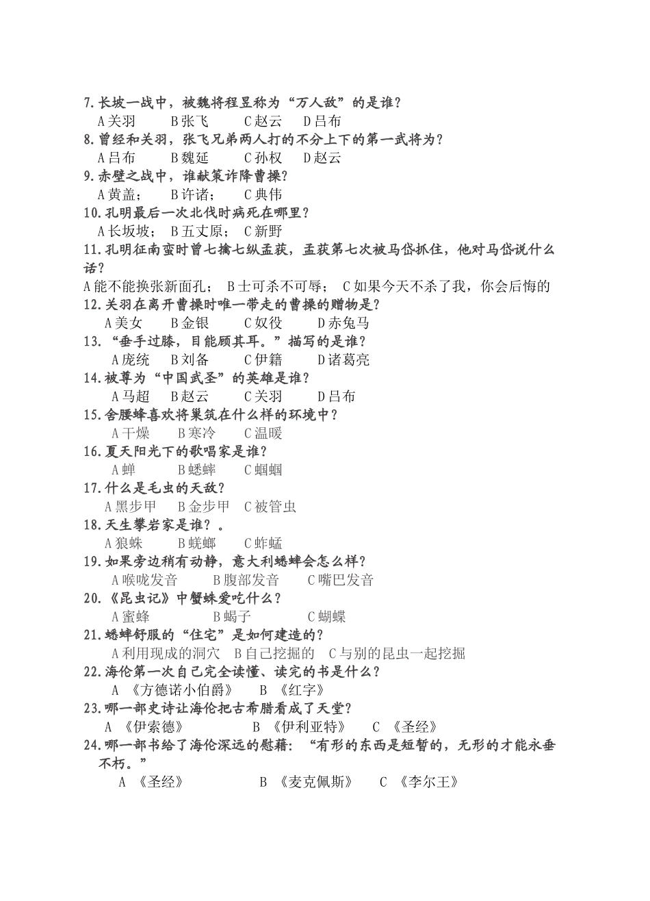 五年级阅读知识测试卷_第2页