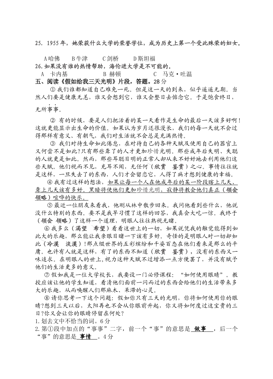 五年级阅读知识测试卷_第3页