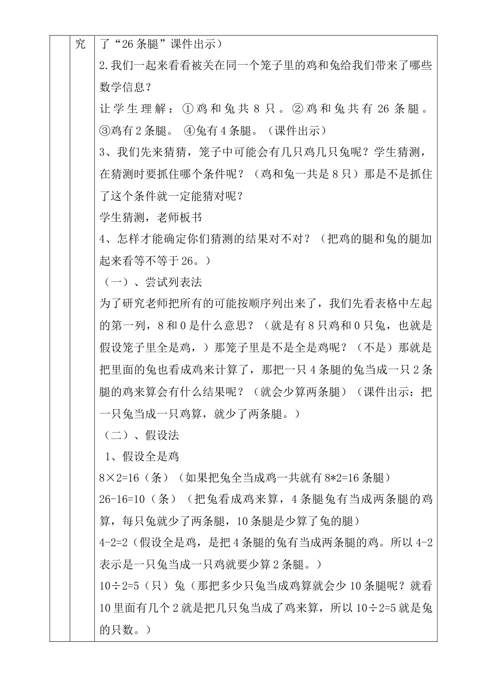 小学数学2011版本小学四年级数学广角-鸡兔同笼_第2页