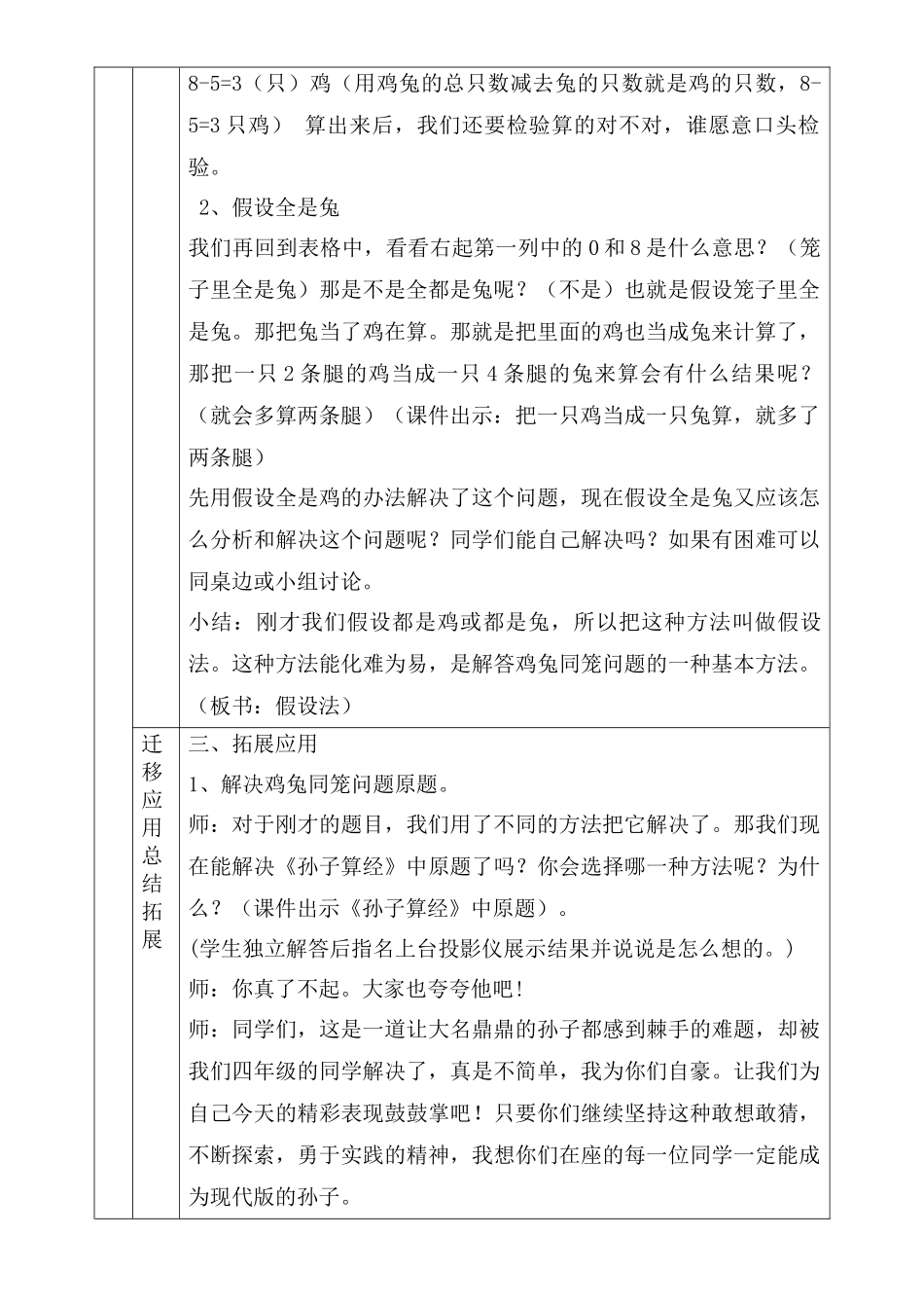 小学数学2011版本小学四年级数学广角-鸡兔同笼_第3页