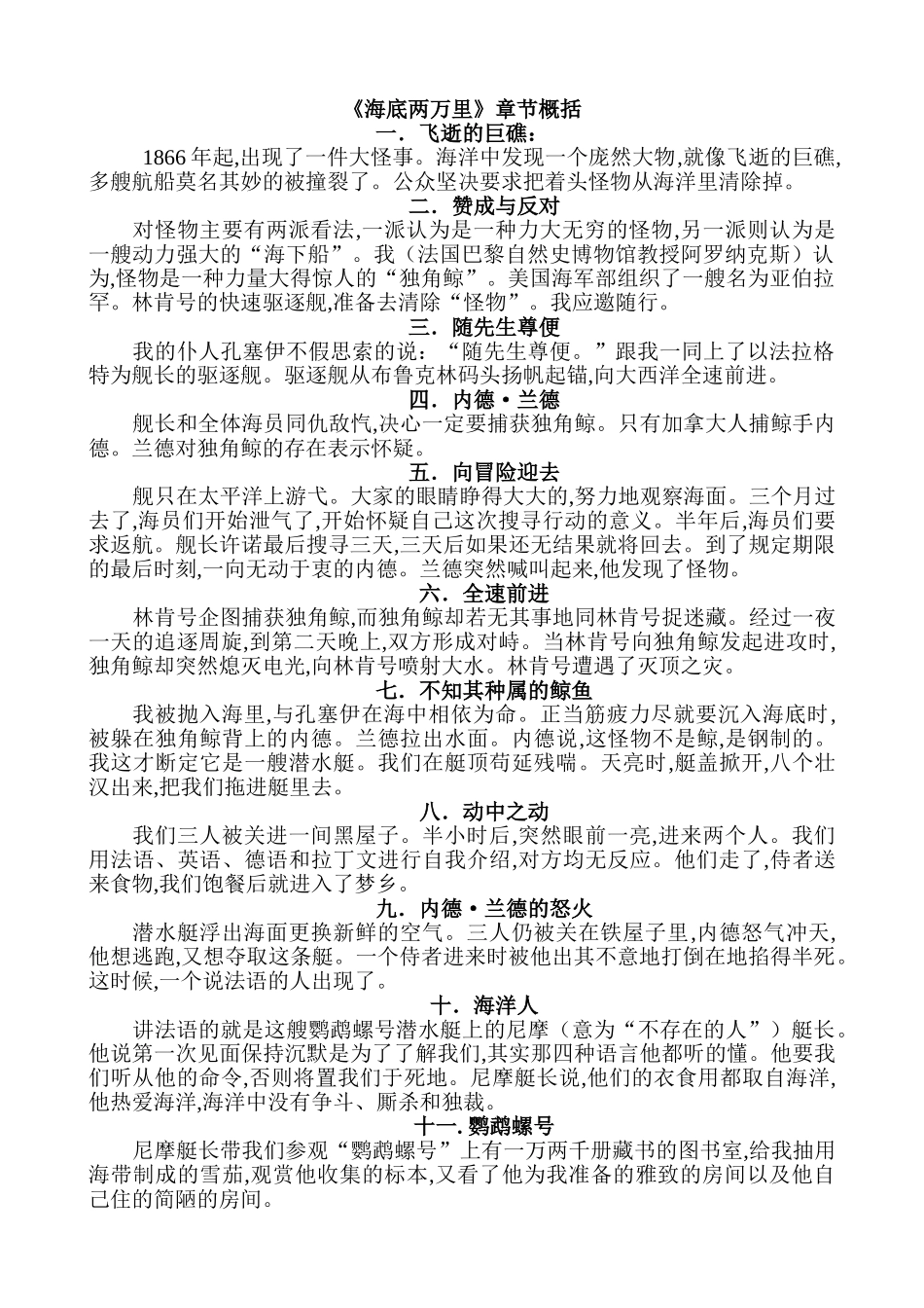 (部编)初中语文人教2011课标版七年级下册《海底两万里》教学素材_第1页