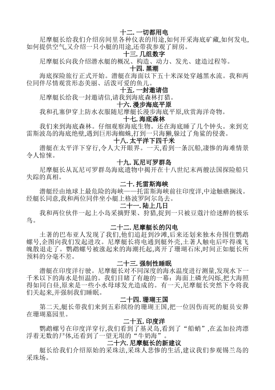 (部编)初中语文人教2011课标版七年级下册《海底两万里》教学素材_第2页
