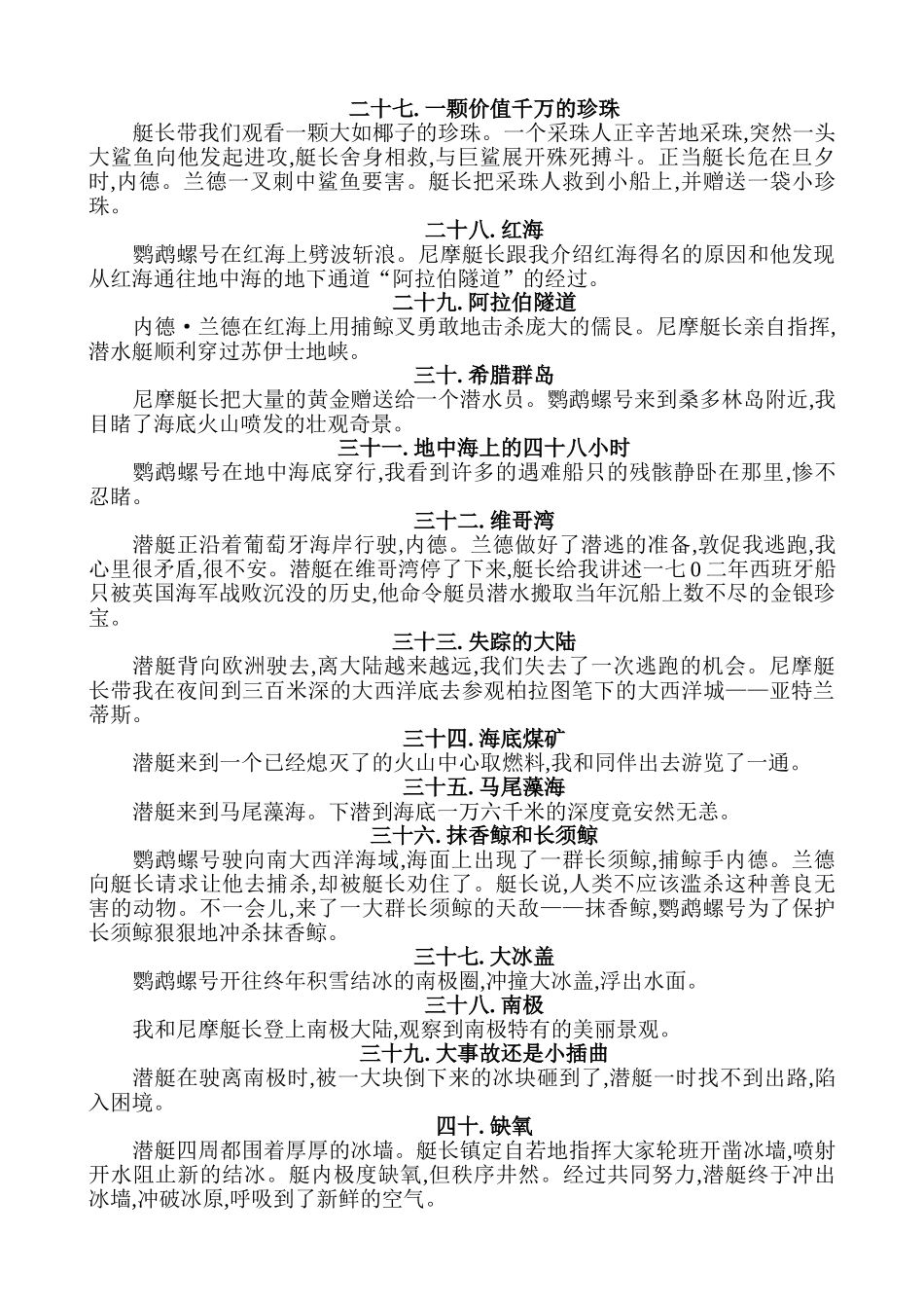 (部编)初中语文人教2011课标版七年级下册《海底两万里》教学素材_第3页