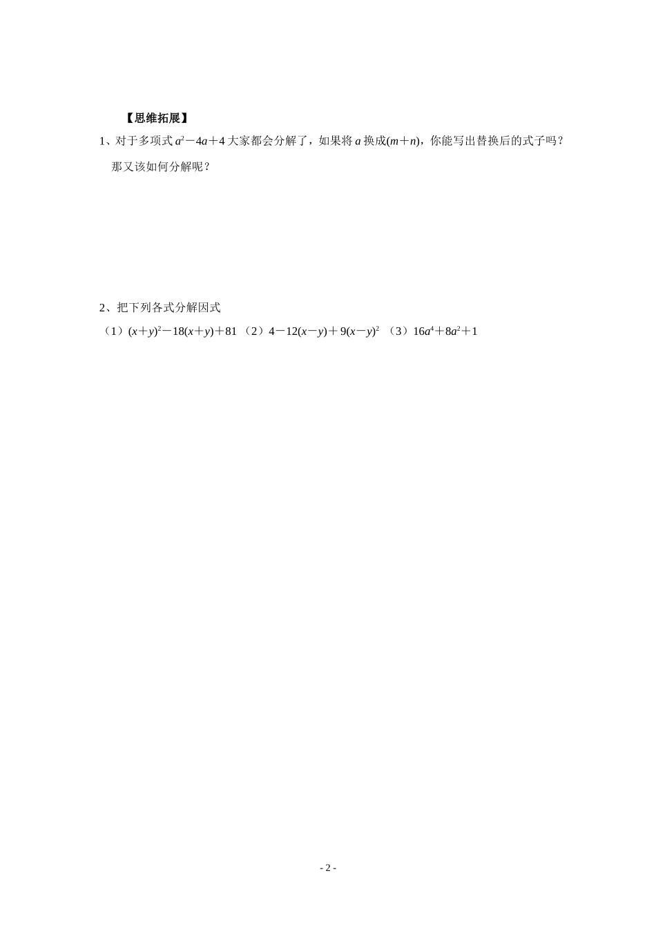 9.6因式分解之完全平方公式法(2)同步练习_第2页