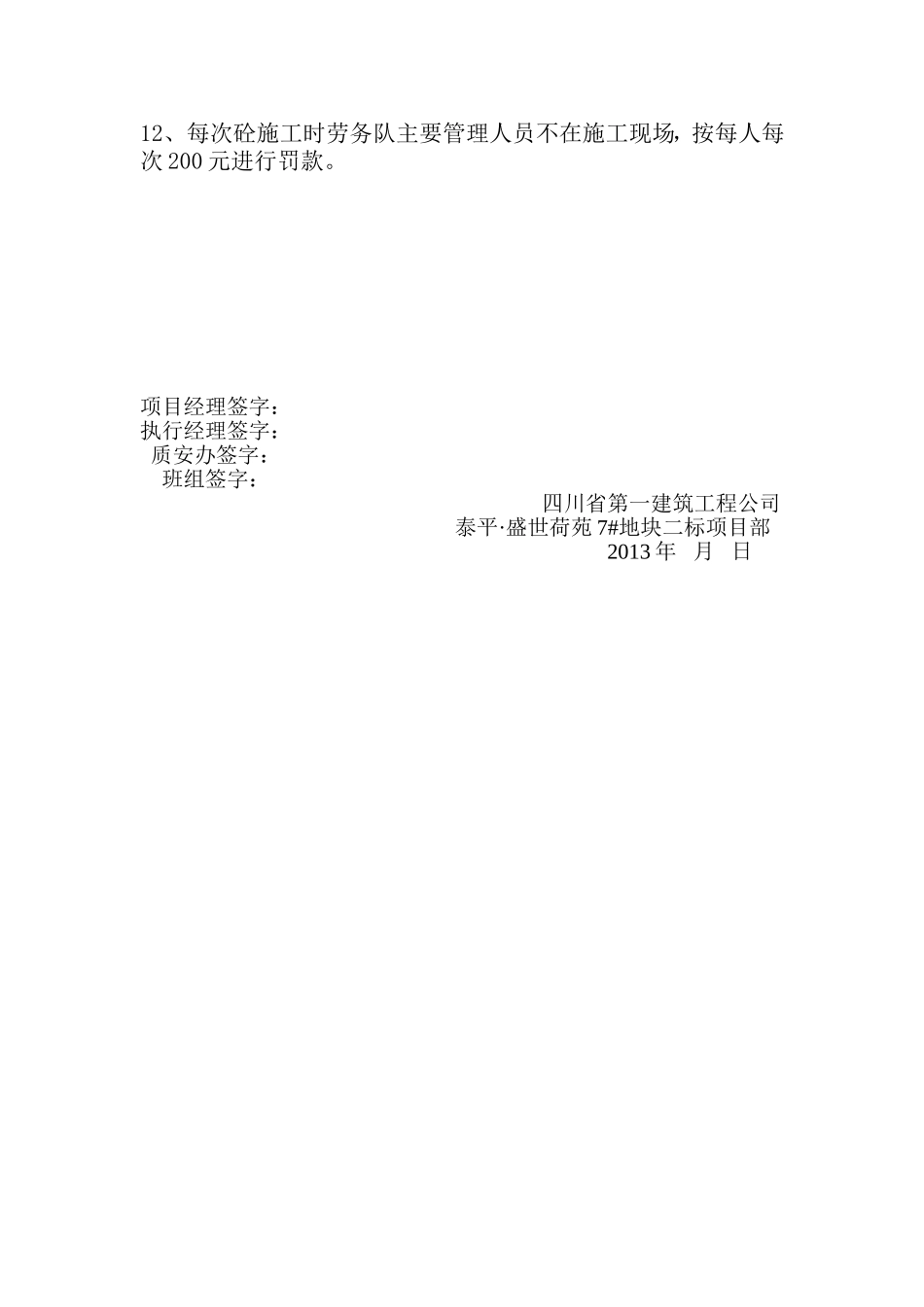 质量控制制度(砼班组)_第2页