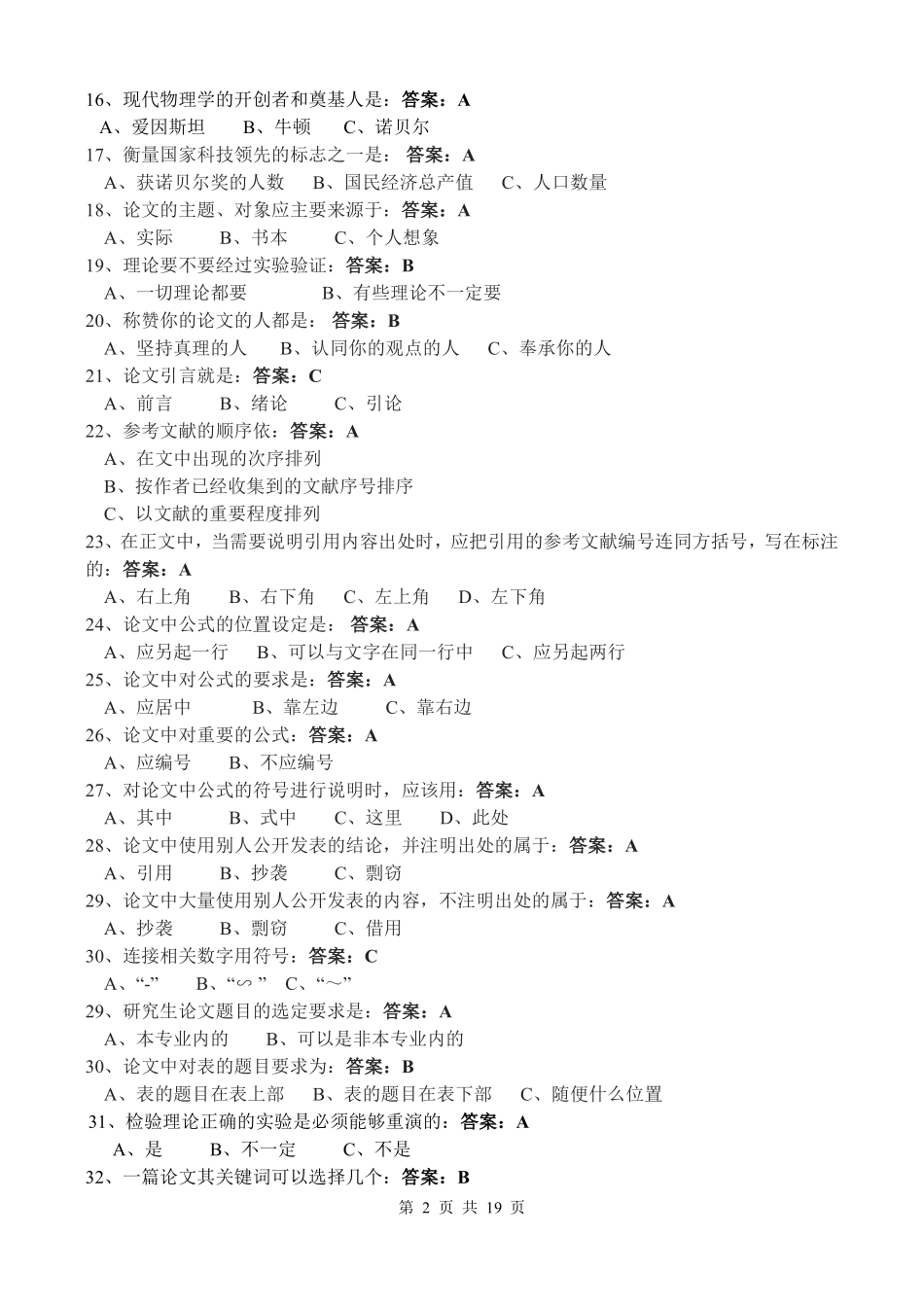 连云港远程教育考试专业技术人员科技论文写作试卷_第2页