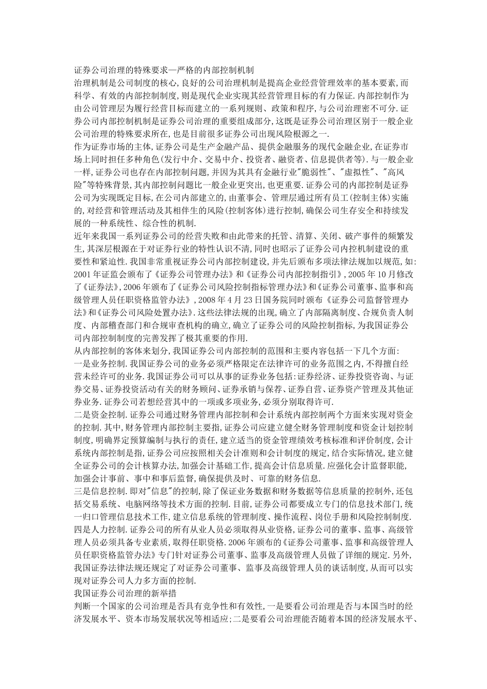 金融危机背景下中国证券公司的治理及其完善(仅供参考)_第3页