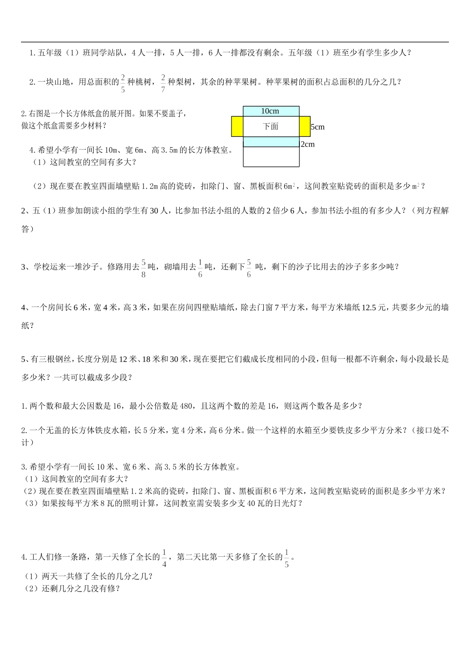 人教版五年级数学应用题训练-单元测试汇总_第1页