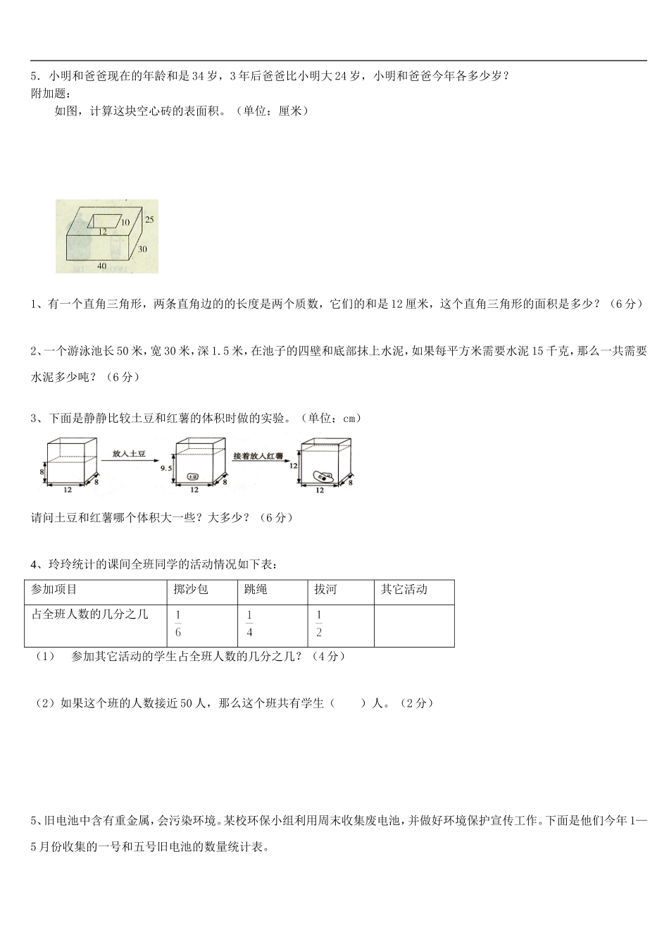 人教版五年级数学应用题训练-单元测试汇总_第2页