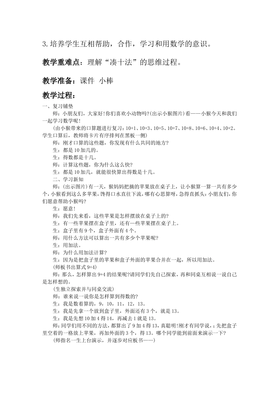 9加几教案苏睦_第2页