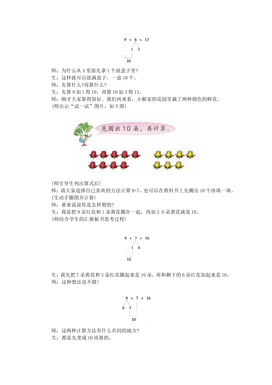 9加几教案苏睦_第3页