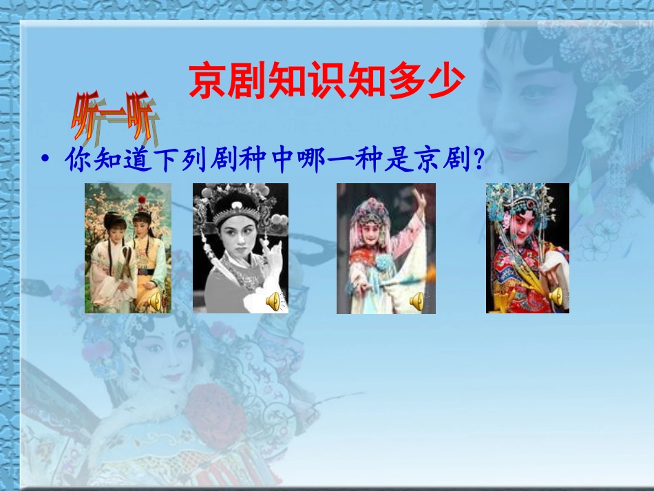 走近京剧1._第3页