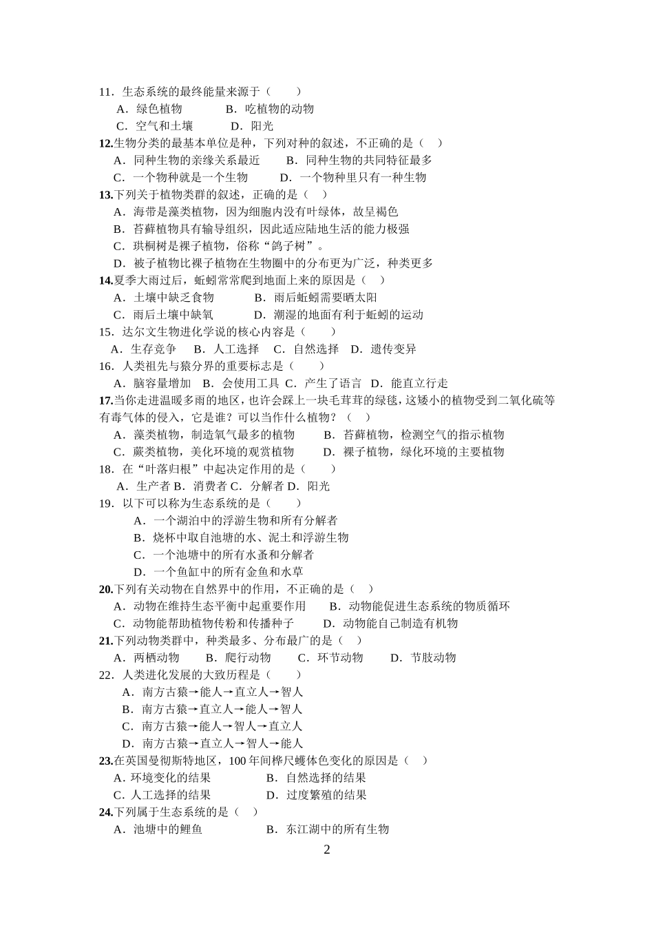 八年级下半期试卷_第2页