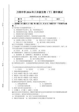 八年级下半期试卷
