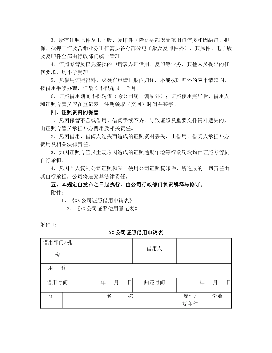 证照管理规定_第2页