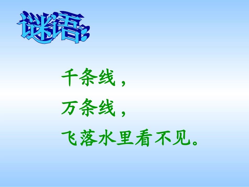 苏教版一下《雨点》._第2页