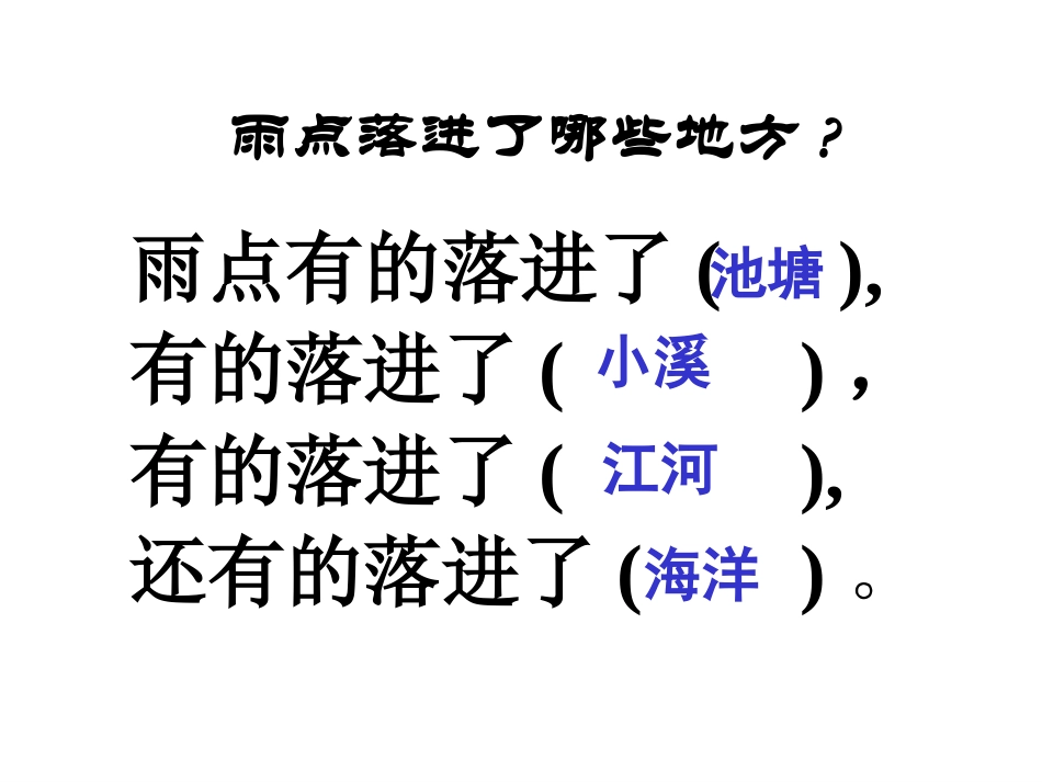 苏教版一下《雨点》._第3页