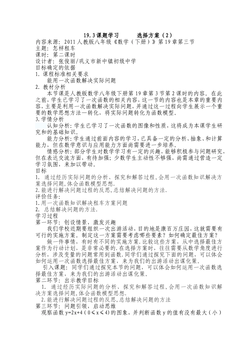 19.3课题学习--选择方案_第1页