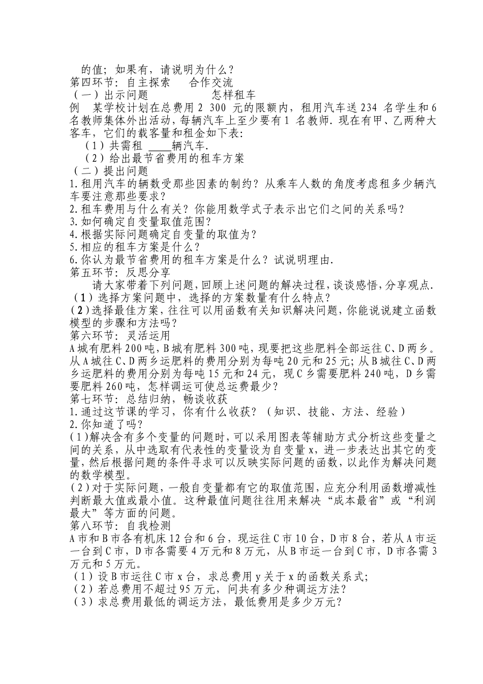 19.3课题学习--选择方案_第2页